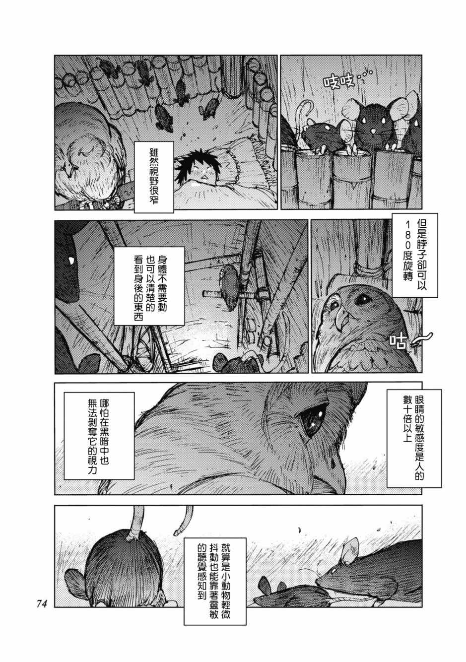 《陆地沉没记～少年S的记录～》漫画最新章节第25话免费下拉式在线观看章节第【2】张图片