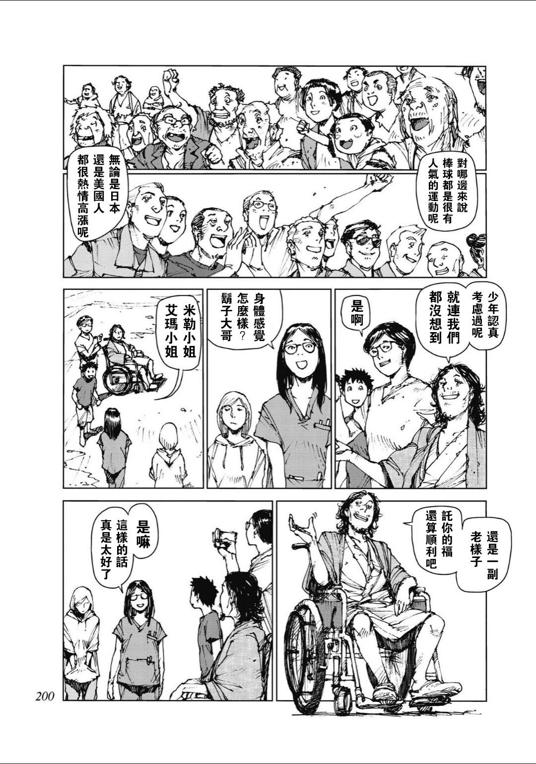 《陆地沉没记～少年S的记录～》漫画最新章节第96话免费下拉式在线观看章节第【9】张图片