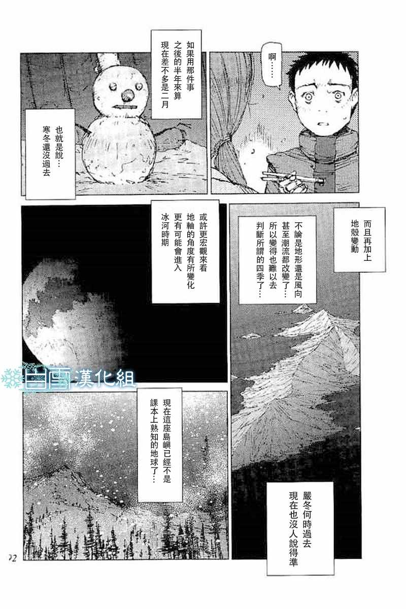 《陆地沉没记～少年S的记录～》漫画最新章节第48话免费下拉式在线观看章节第【5】张图片