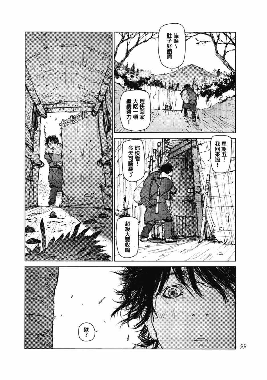 《陆地沉没记～少年S的记录～》漫画最新章节第27话免费下拉式在线观看章节第【12】张图片