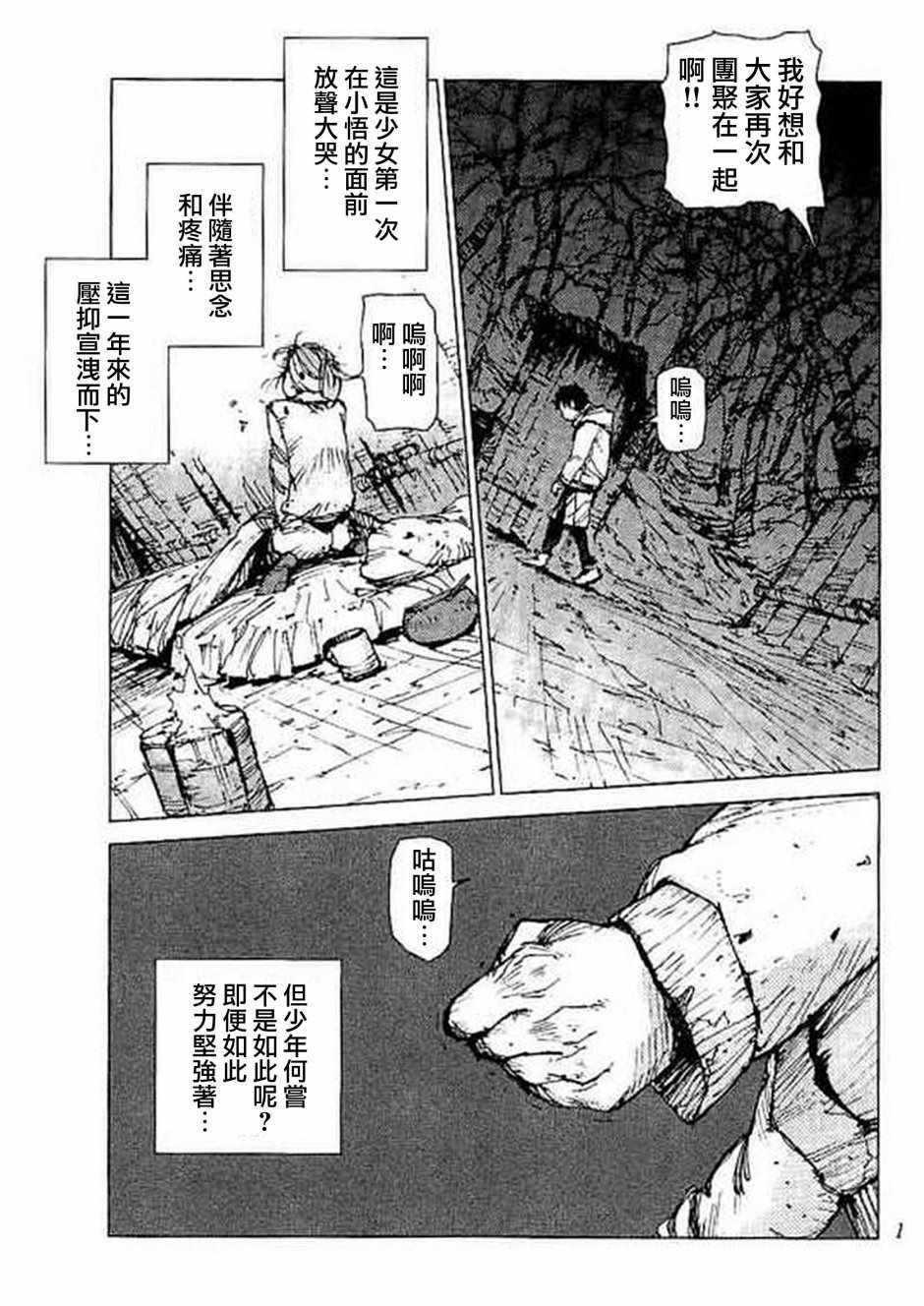 《陆地沉没记～少年S的记录～》漫画最新章节第53话免费下拉式在线观看章节第【8】张图片