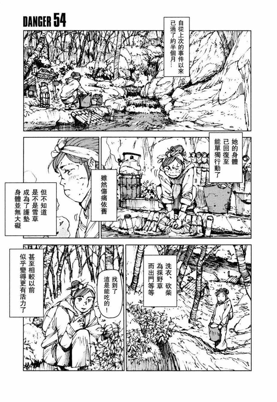 《陆地沉没记～少年S的记录～》漫画最新章节第54话免费下拉式在线观看章节第【1】张图片