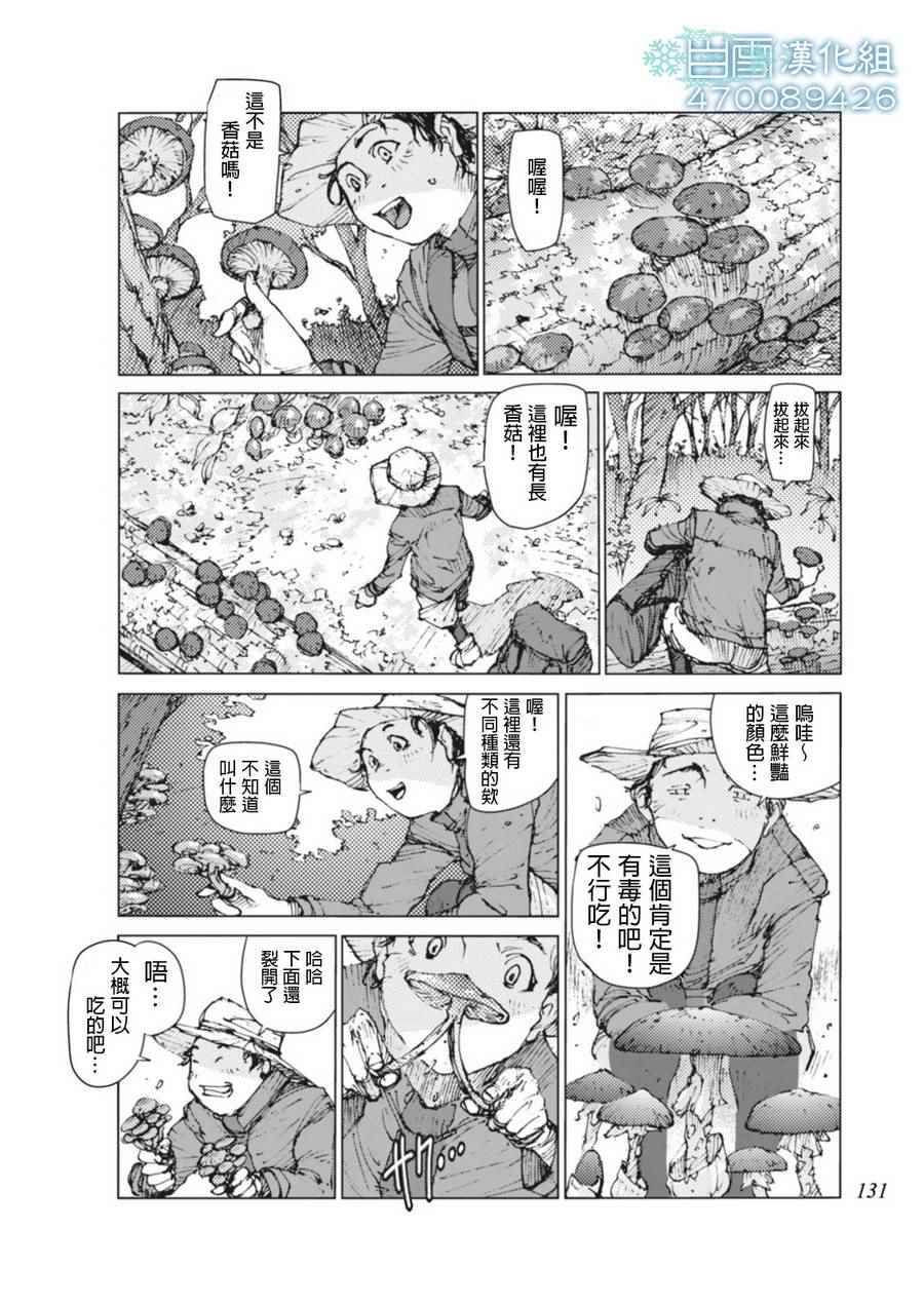 《陆地沉没记～少年S的记录～》漫画最新章节第12话免费下拉式在线观看章节第【2】张图片