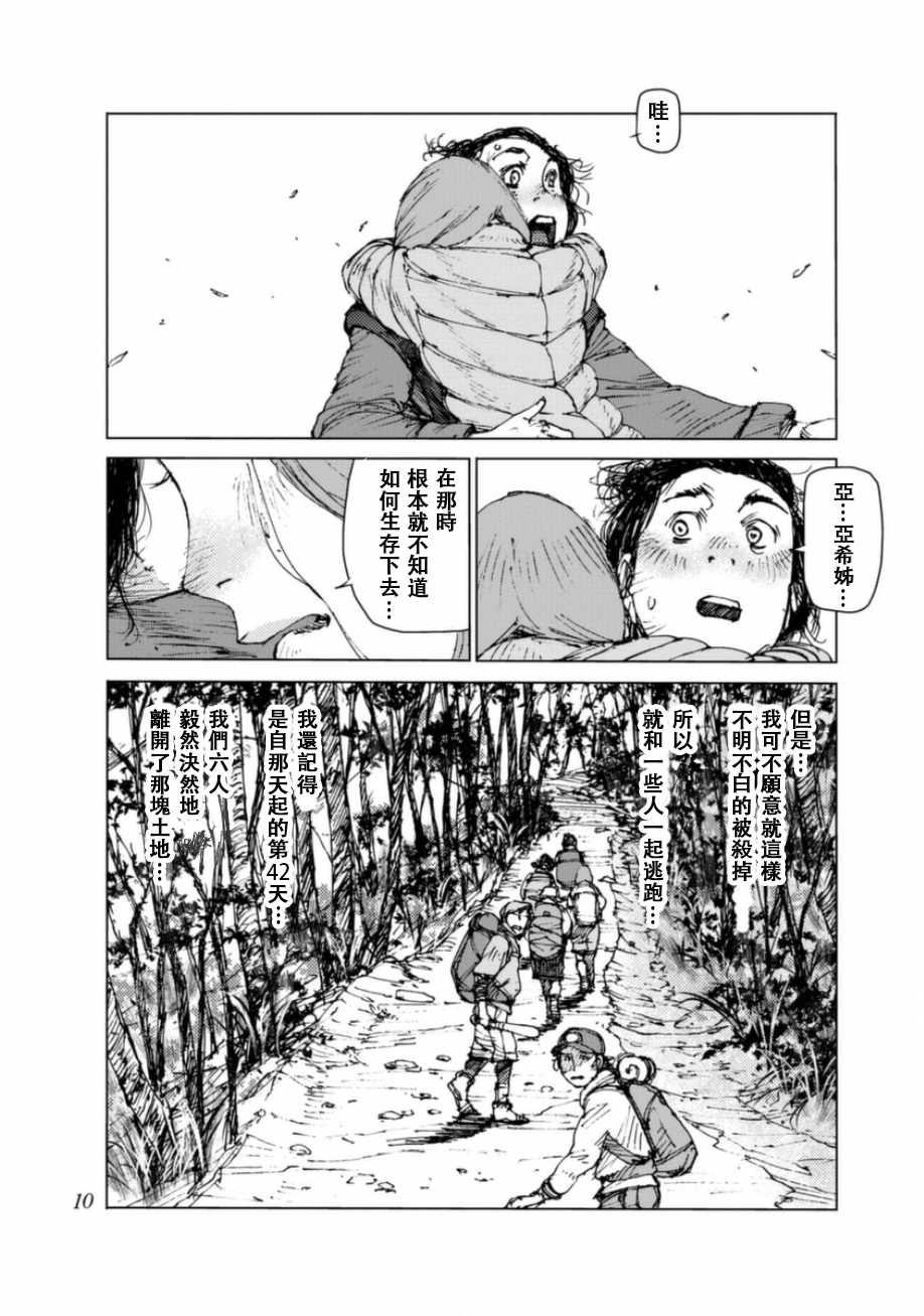 《陆地沉没记～少年S的记录～》漫画最新章节第37话免费下拉式在线观看章节第【11】张图片