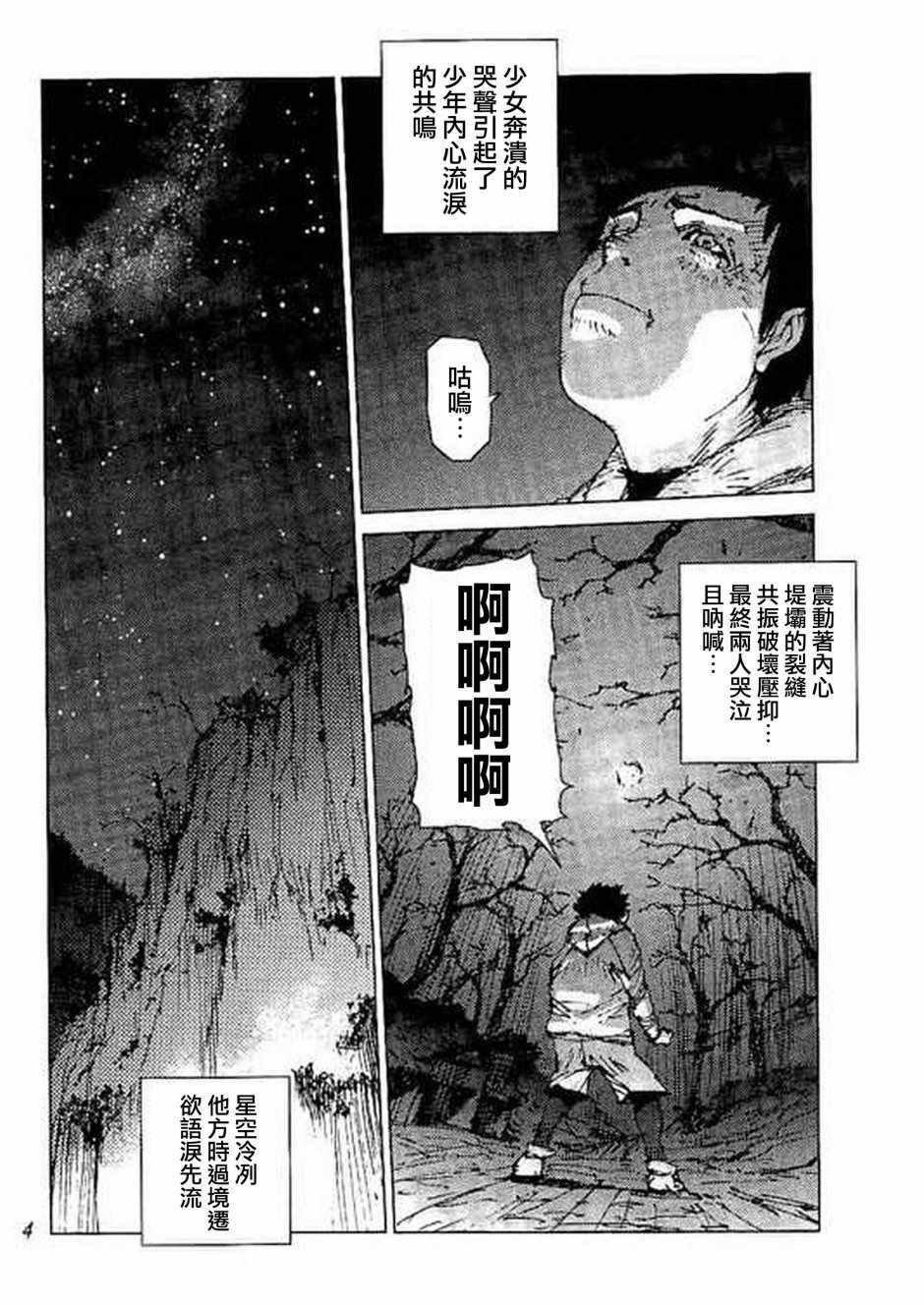 《陆地沉没记～少年S的记录～》漫画最新章节第53话免费下拉式在线观看章节第【9】张图片