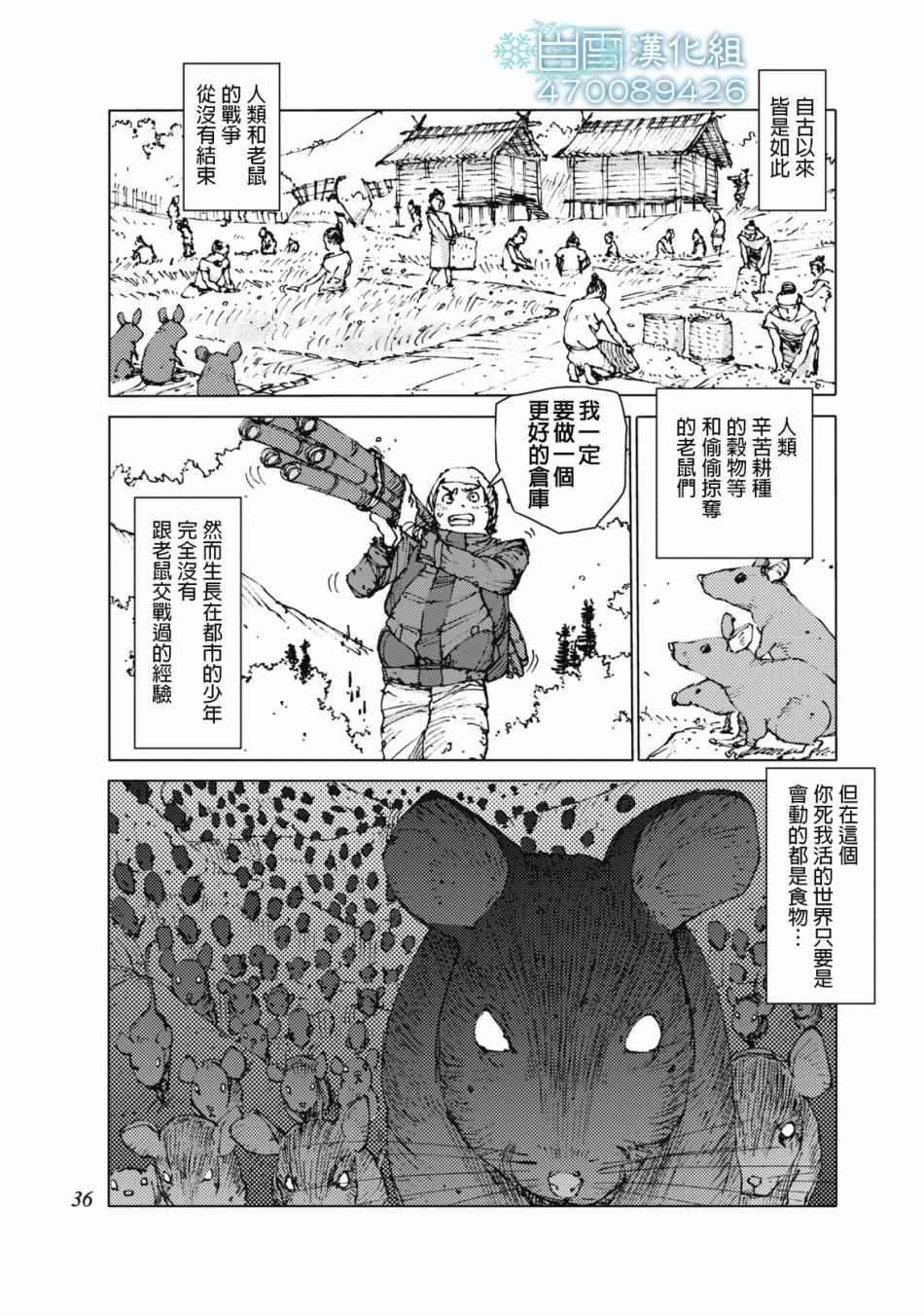 《陆地沉没记～少年S的记录～》漫画最新章节第20话免费下拉式在线观看章节第【7】张图片