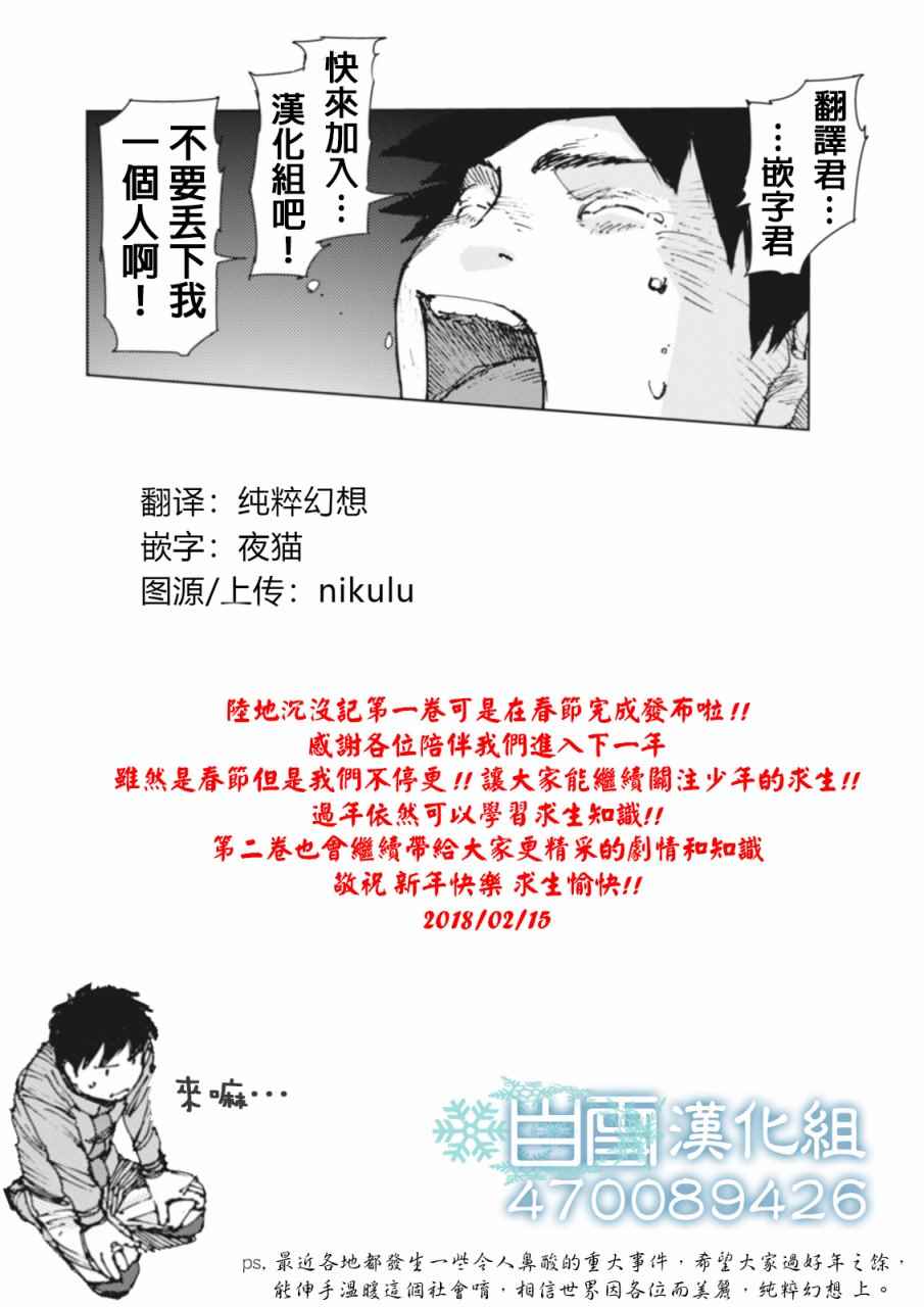 《陆地沉没记～少年S的记录～》漫画最新章节第16话免费下拉式在线观看章节第【17】张图片