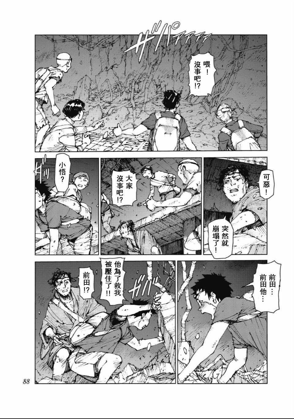 《陆地沉没记～少年S的记录～》漫画最新章节第84话免费下拉式在线观看章节第【2】张图片