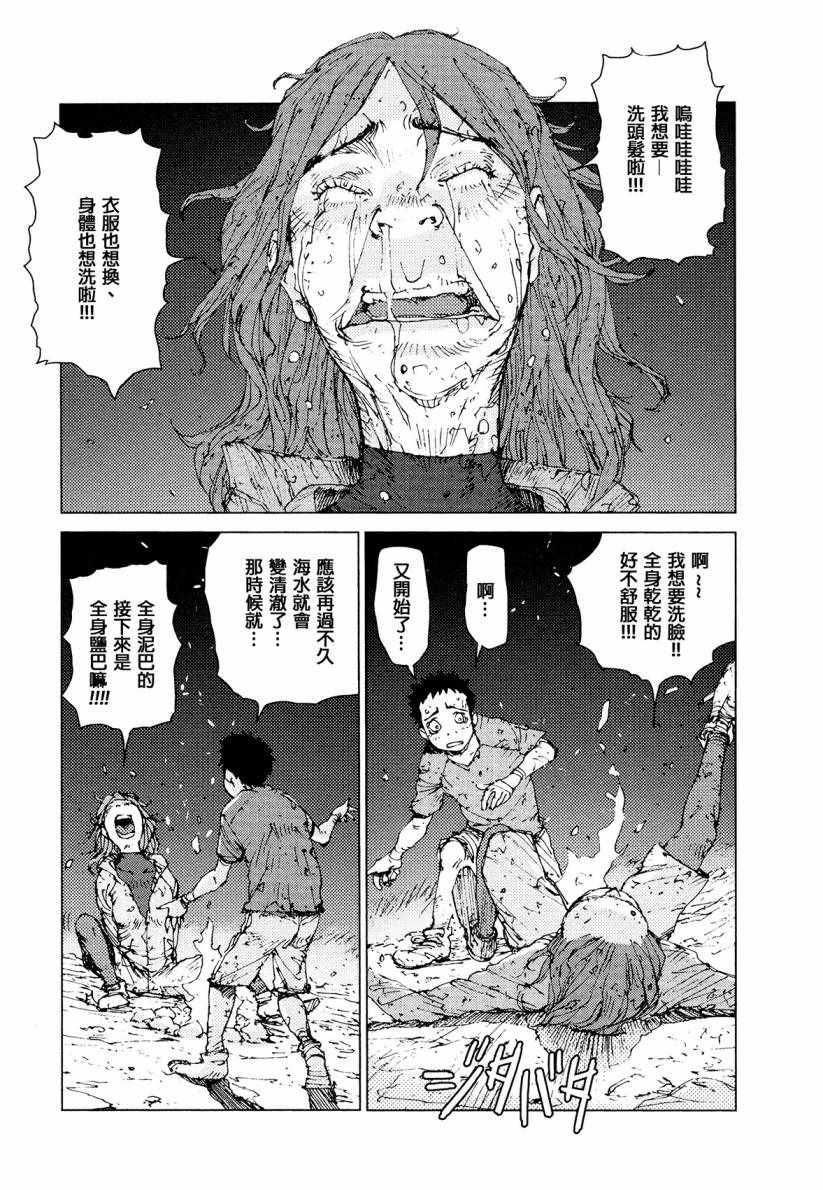 《陆地沉没记～少年S的记录～》漫画最新章节第59话免费下拉式在线观看章节第【10】张图片