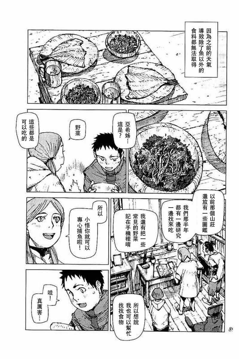 《陆地沉没记～少年S的记录～》漫画最新章节第48话免费下拉式在线观看章节第【2】张图片