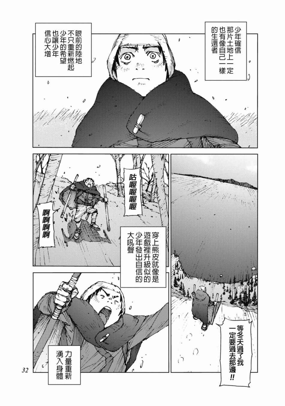 《陆地沉没记～少年S的记录～》漫画最新章节第20话免费下拉式在线观看章节第【3】张图片