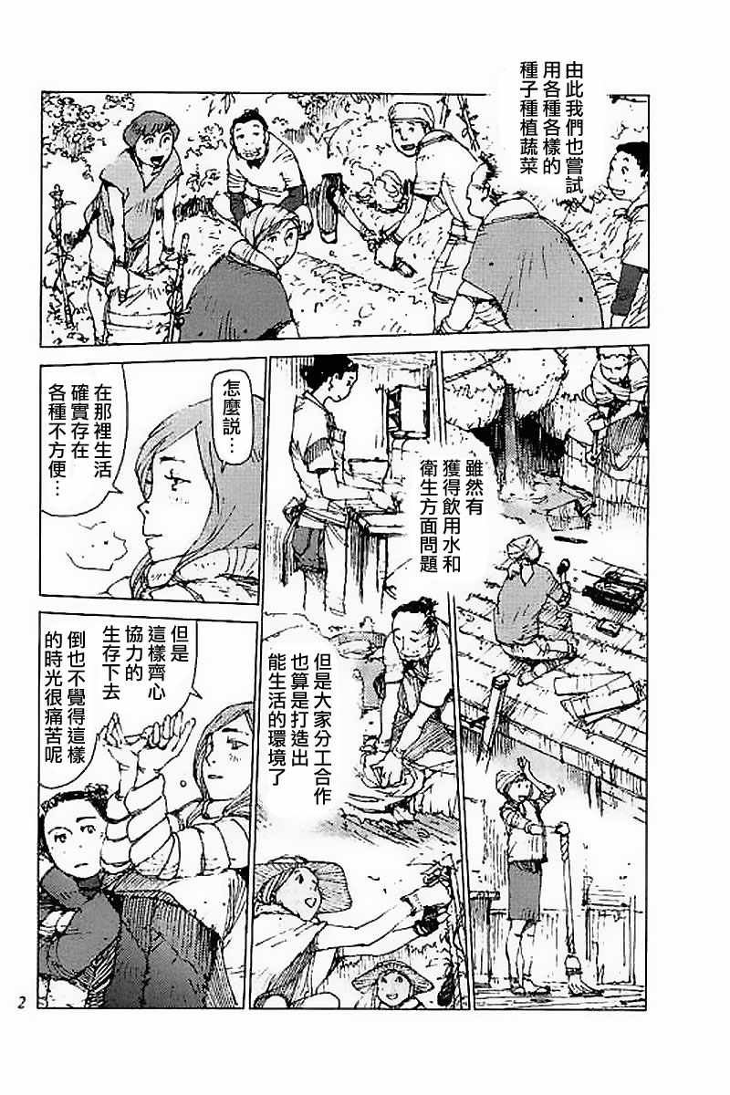 《陆地沉没记～少年S的记录～》漫画最新章节第38话免费下拉式在线观看章节第【2】张图片