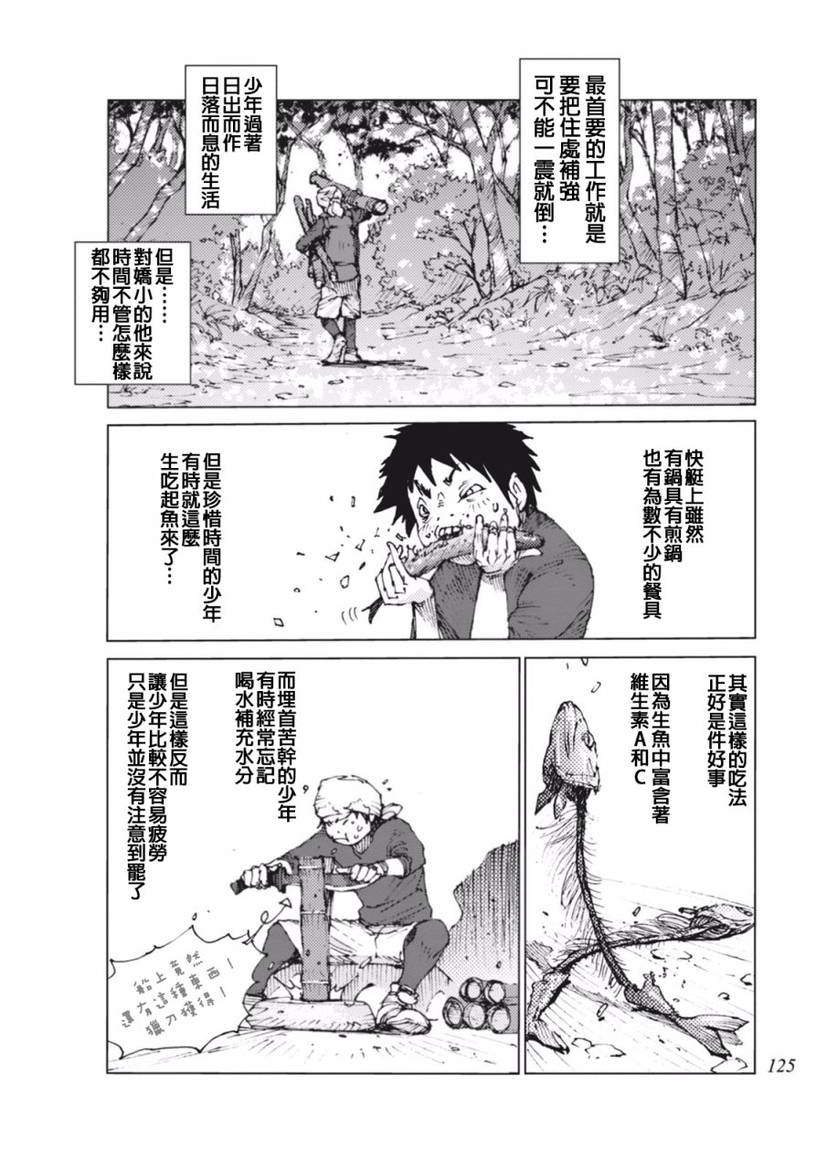 《陆地沉没记～少年S的记录～》漫画最新章节第11话免费下拉式在线观看章节第【2】张图片