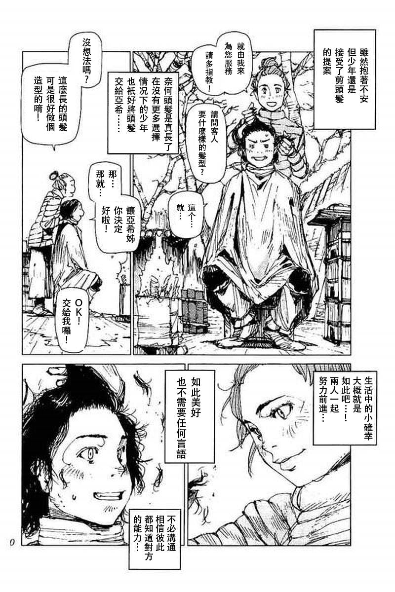 《陆地沉没记～少年S的记录～》漫画最新章节第40话免费下拉式在线观看章节第【3】张图片