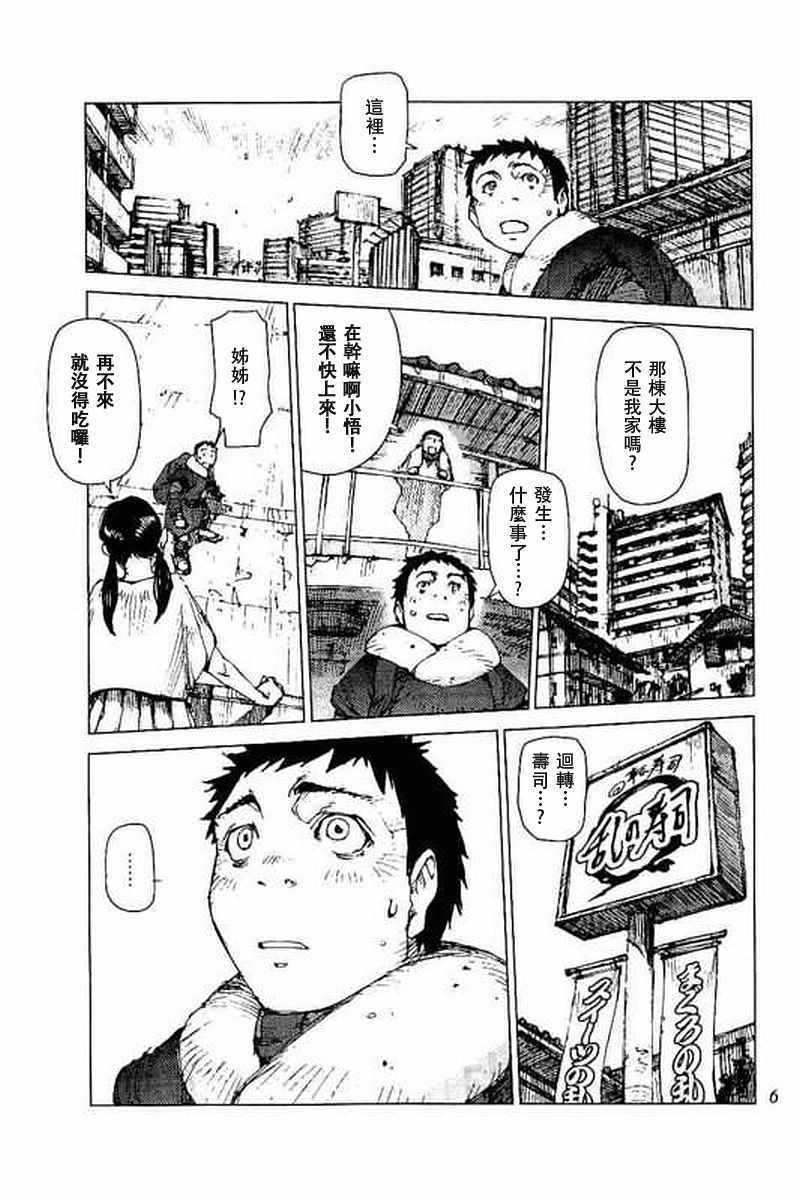 《陆地沉没记～少年S的记录～》漫画最新章节第44话免费下拉式在线观看章节第【4】张图片