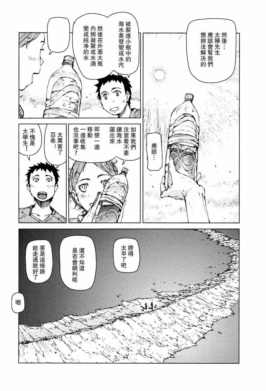 《陆地沉没记～少年S的记录～》漫画最新章节第60话免费下拉式在线观看章节第【6】张图片