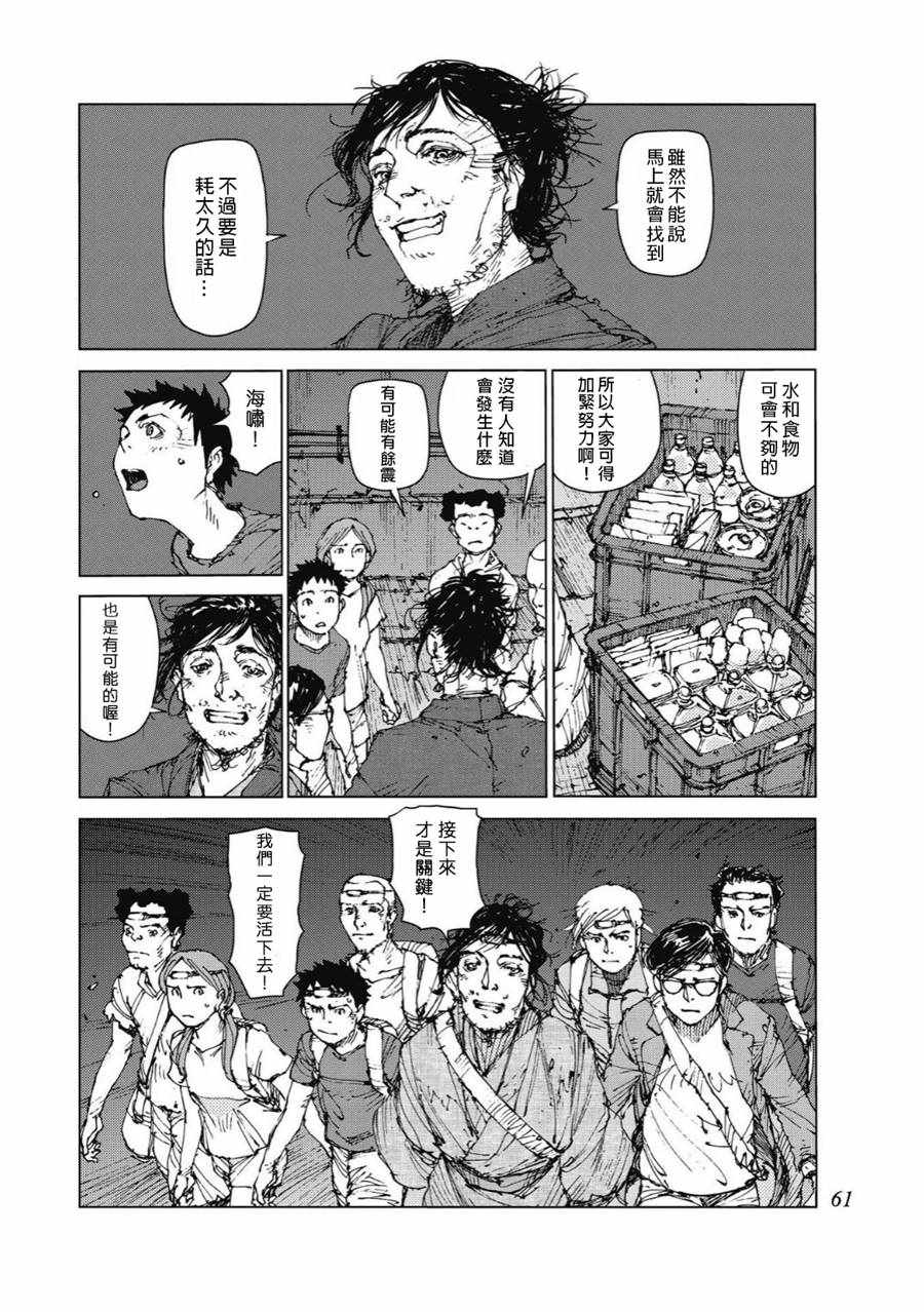 《陆地沉没记～少年S的记录～》漫画最新章节第81话免费下拉式在线观看章节第【4】张图片