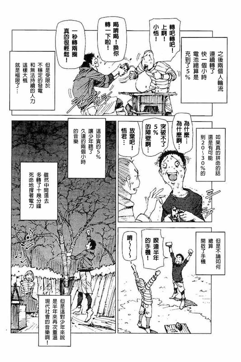 《陆地沉没记～少年S的记录～》漫画最新章节第41话免费下拉式在线观看章节第【7】张图片