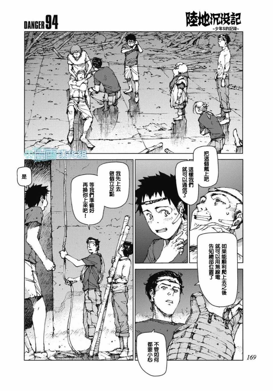 《陆地沉没记～少年S的记录～》漫画最新章节第94话免费下拉式在线观看章节第【1】张图片