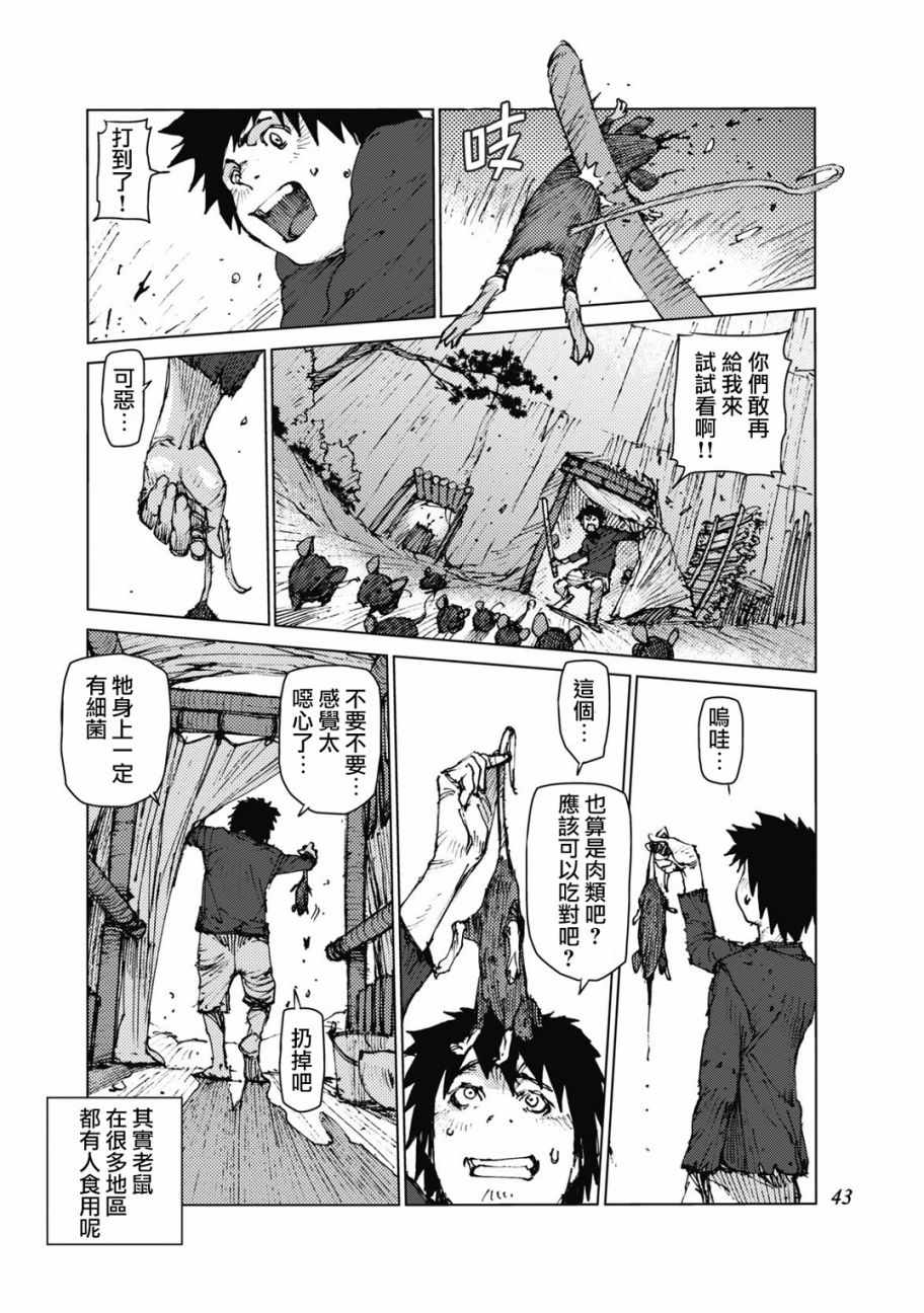 《陆地沉没记～少年S的记录～》漫画最新章节第21话免费下拉式在线观看章节第【7】张图片