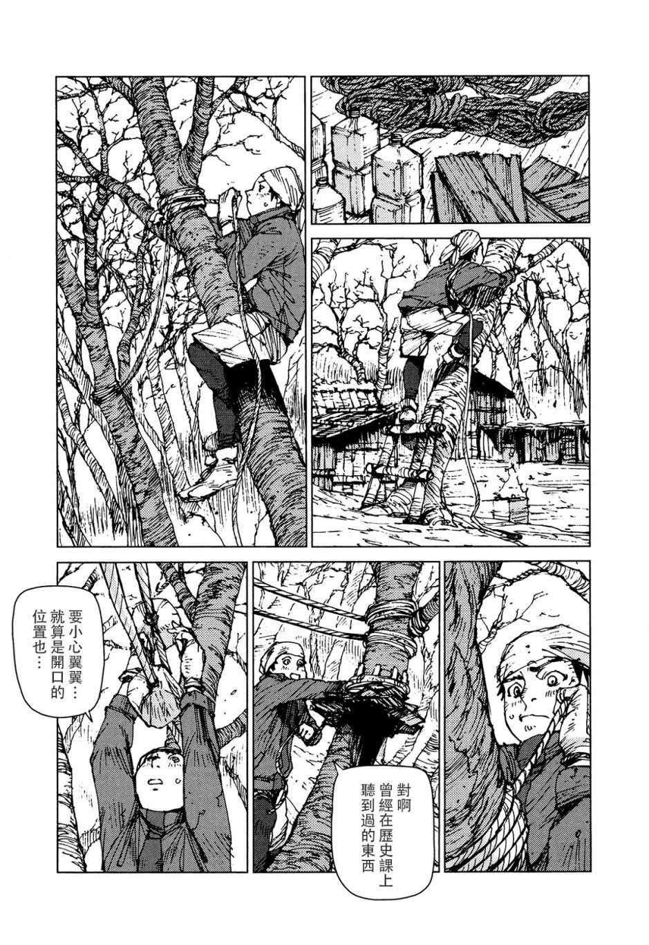 《陆地沉没记～少年S的记录～》漫画最新章节第51话免费下拉式在线观看章节第【2】张图片