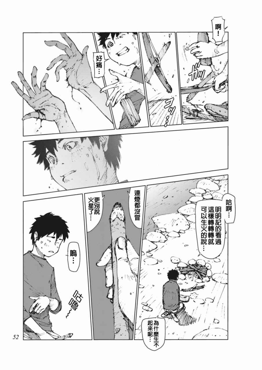 《陆地沉没记～少年S的记录～》漫画最新章节第4话免费下拉式在线观看章节第【2】张图片