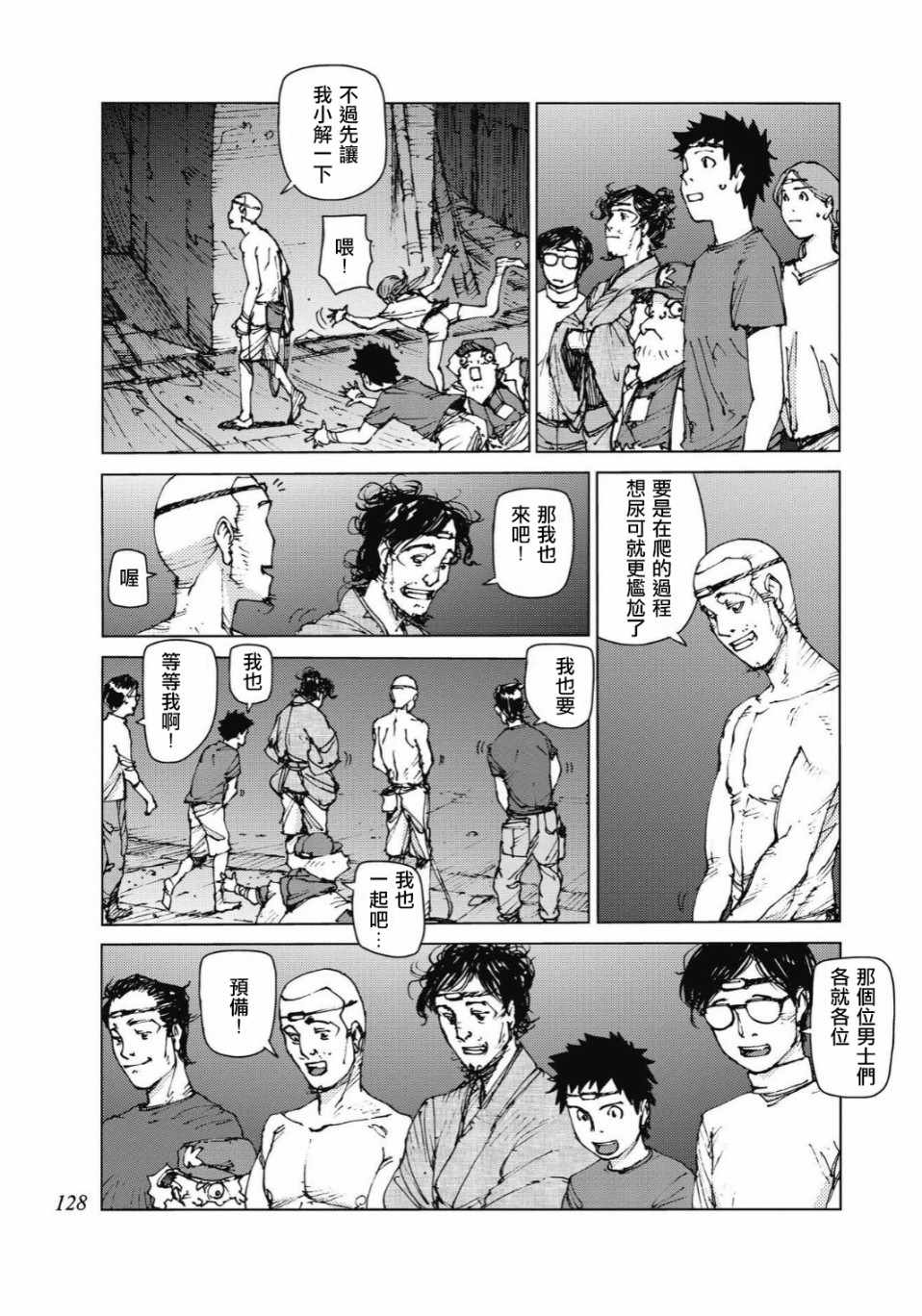 《陆地沉没记～少年S的记录～》漫画最新章节第88话免费下拉式在线观看章节第【9】张图片