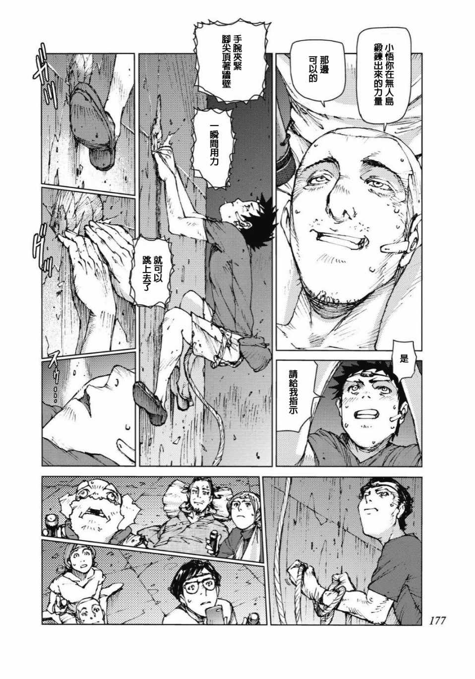 《陆地沉没记～少年S的记录～》漫画最新章节第94话免费下拉式在线观看章节第【9】张图片