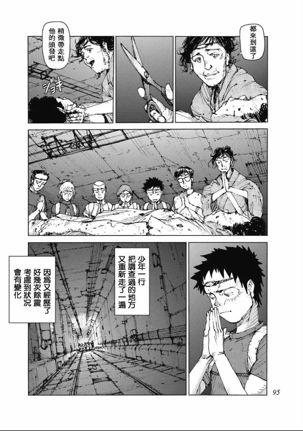 《陆地沉没记～少年S的记录～》漫画最新章节第84话免费下拉式在线观看章节第【9】张图片