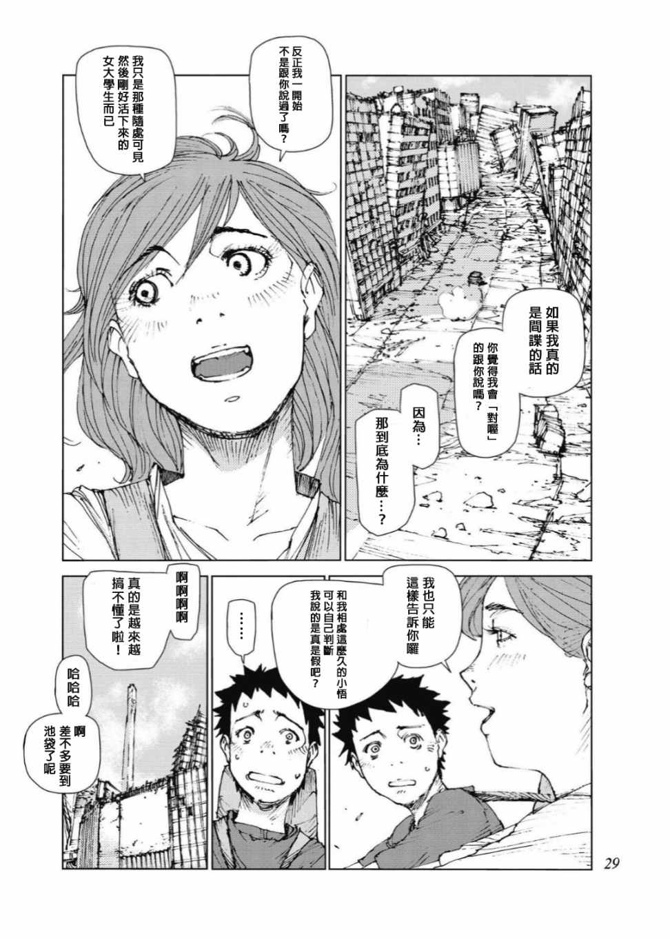 《陆地沉没记～少年S的记录～》漫画最新章节第76话免费下拉式在线观看章节第【8】张图片