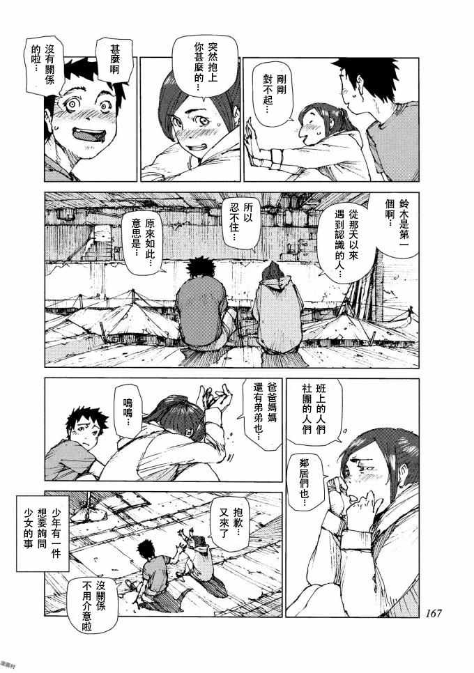 《陆地沉没记～少年S的记录～》漫画最新章节第71话免费下拉式在线观看章节第【2】张图片