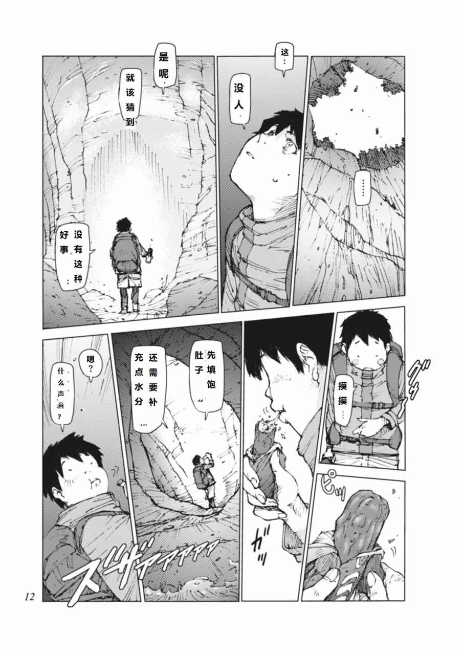 《陆地沉没记～少年S的记录～》漫画最新章节第1话免费下拉式在线观看章节第【14】张图片