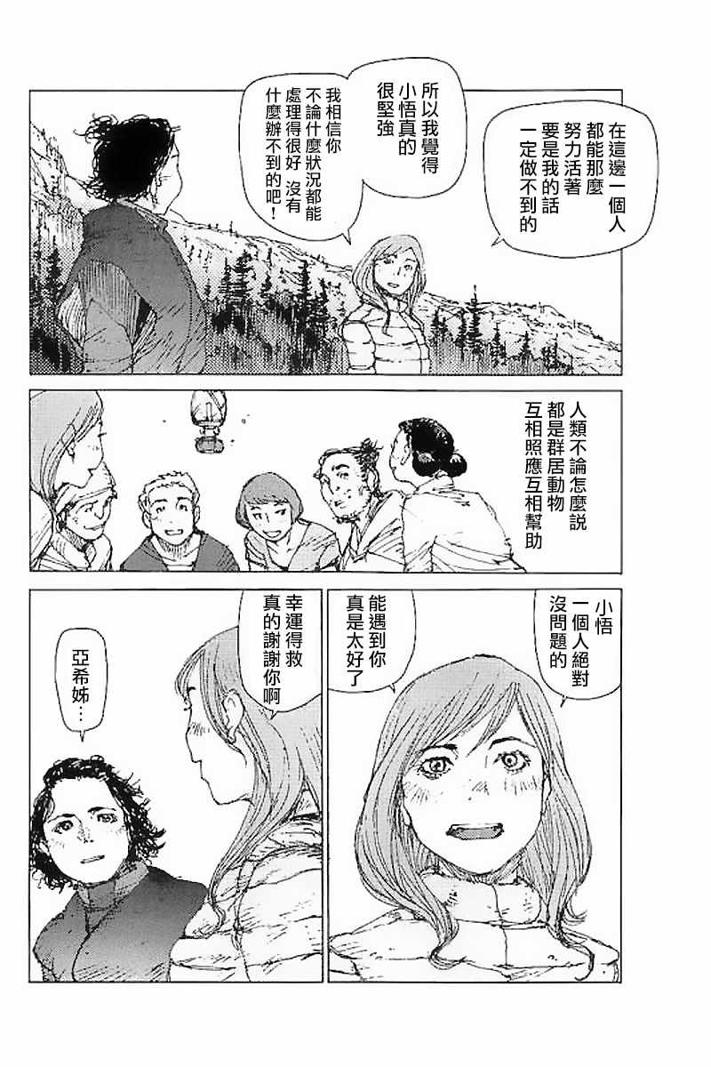 《陆地沉没记～少年S的记录～》漫画最新章节第38话免费下拉式在线观看章节第【12】张图片