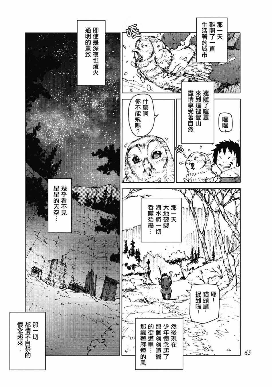 《陆地沉没记～少年S的记录～》漫画最新章节第24话免费下拉式在线观看章节第【4】张图片