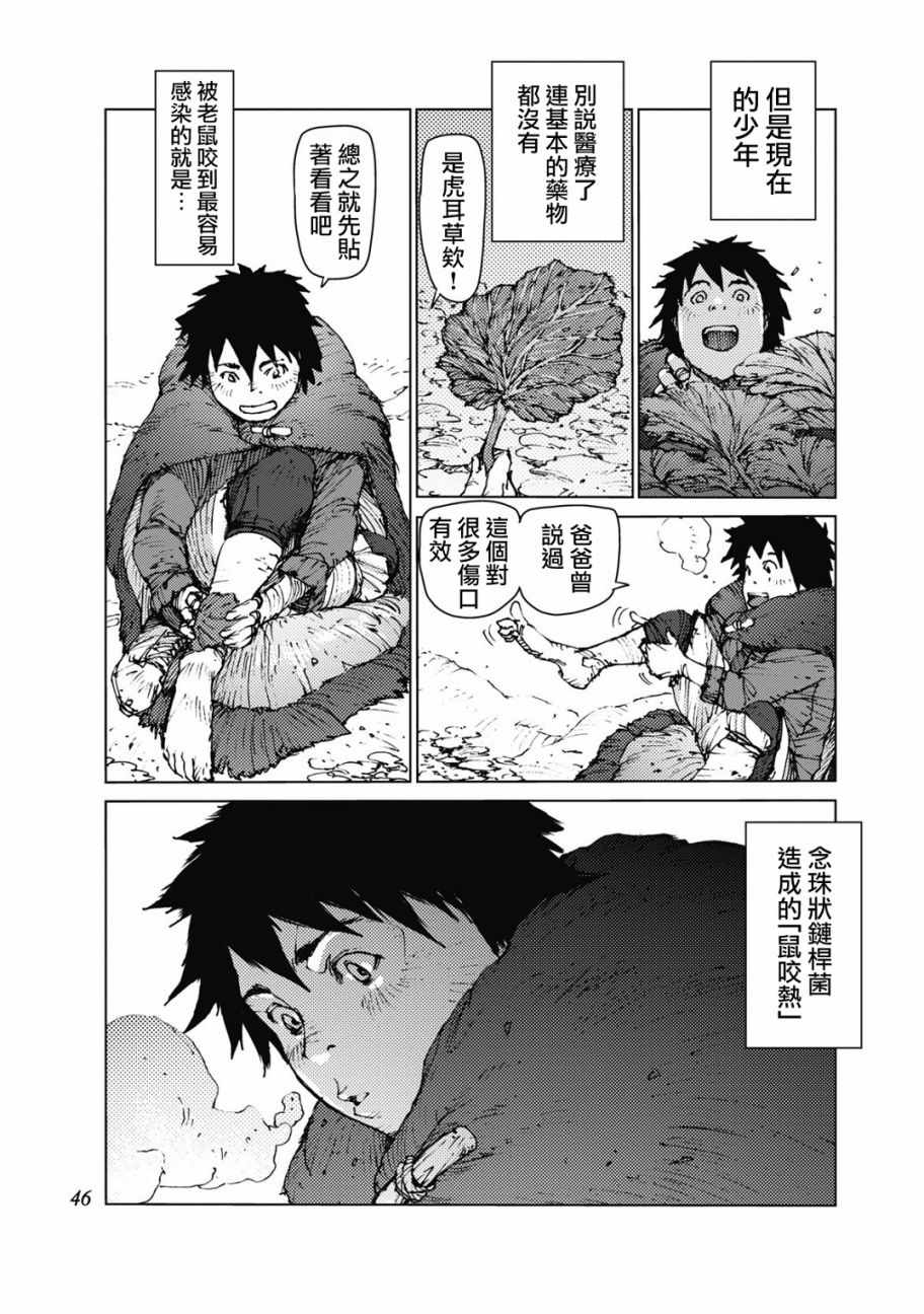 《陆地沉没记～少年S的记录～》漫画最新章节第21话免费下拉式在线观看章节第【10】张图片