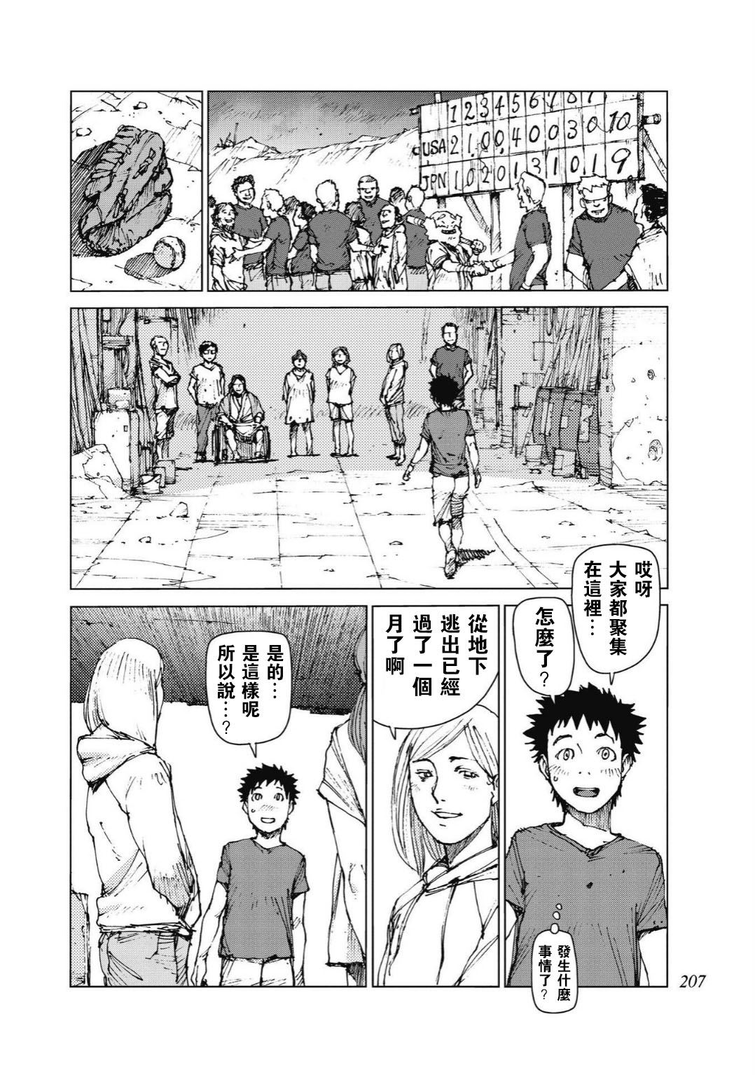《陆地沉没记～少年S的记录～》漫画最新章节第96话免费下拉式在线观看章节第【16】张图片