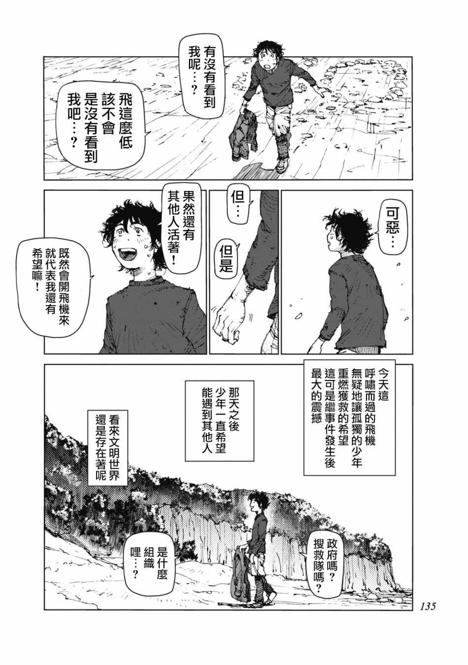 《陆地沉没记～少年S的记录～》漫画最新章节第31话免费下拉式在线观看章节第【8】张图片