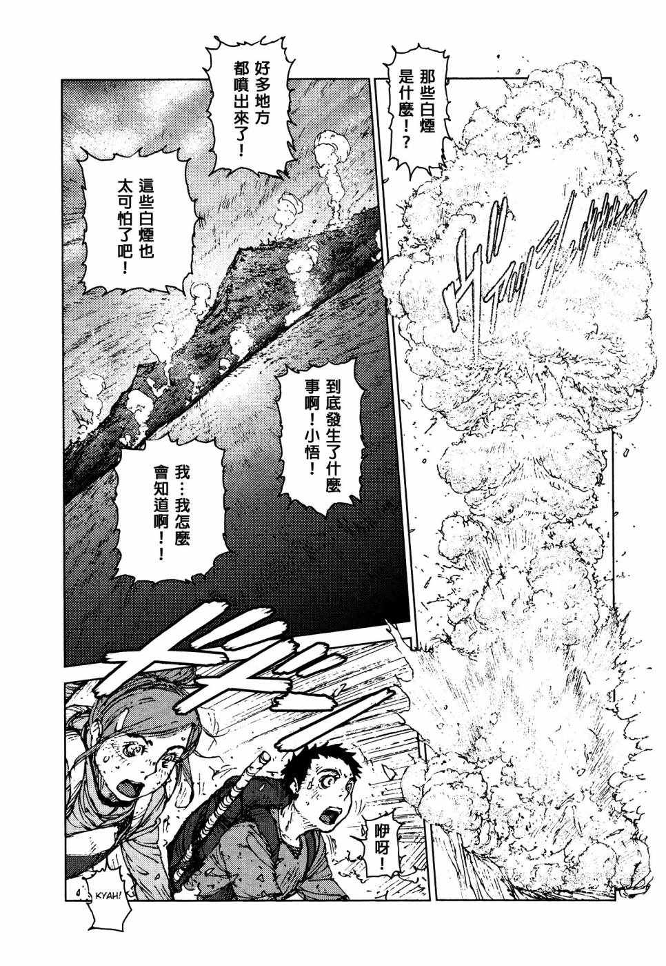 《陆地沉没记～少年S的记录～》漫画最新章节第56话免费下拉式在线观看章节第【12】张图片