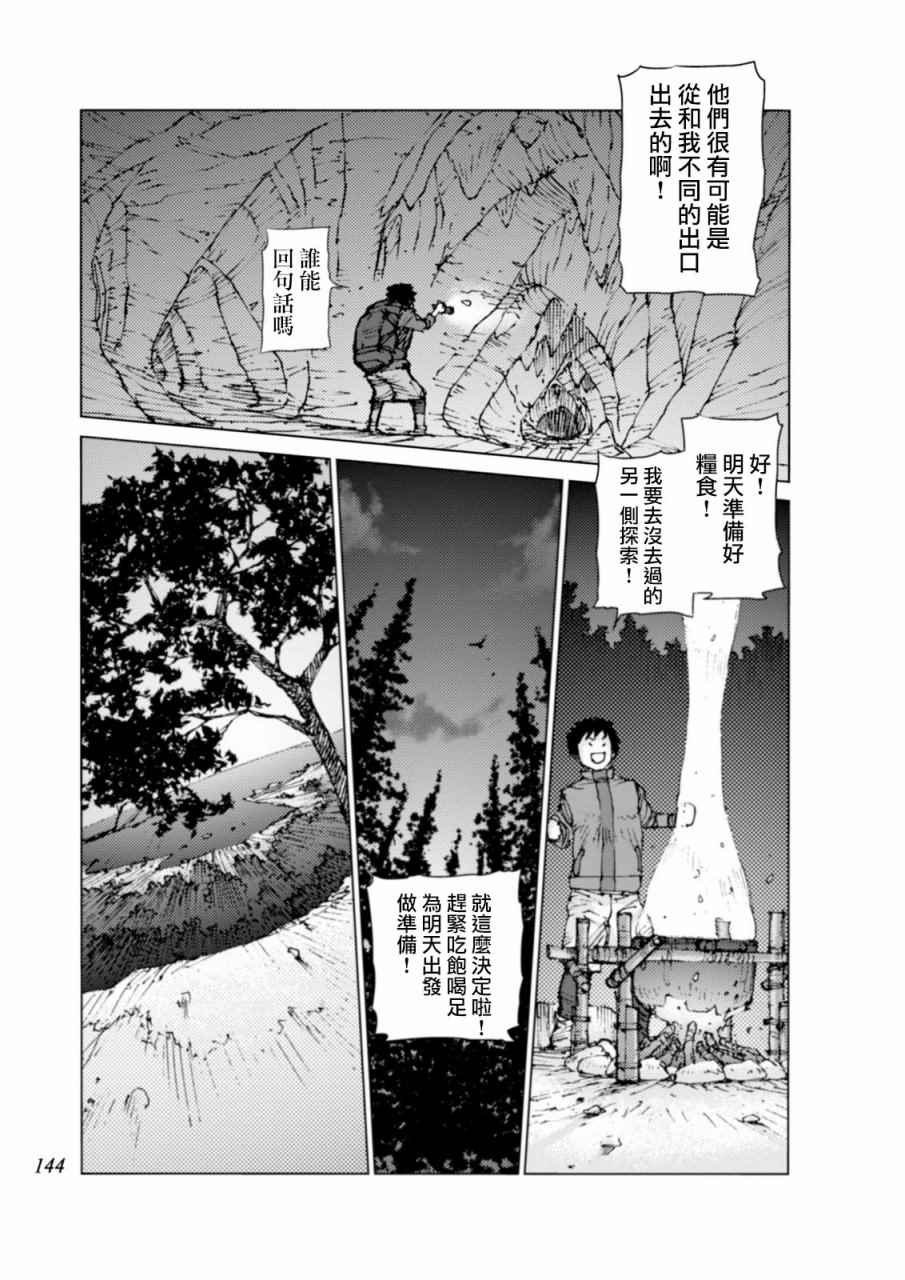《陆地沉没记～少年S的记录～》漫画最新章节第13话免费下拉式在线观看章节第【7】张图片
