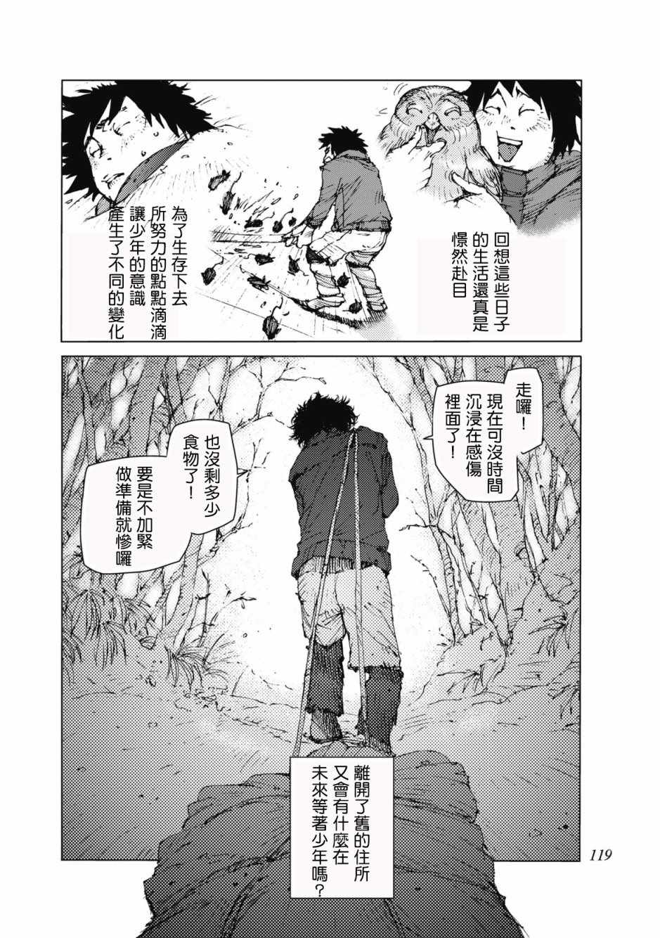 《陆地沉没记～少年S的记录～》漫画最新章节第29话免费下拉式在线观看章节第【9】张图片