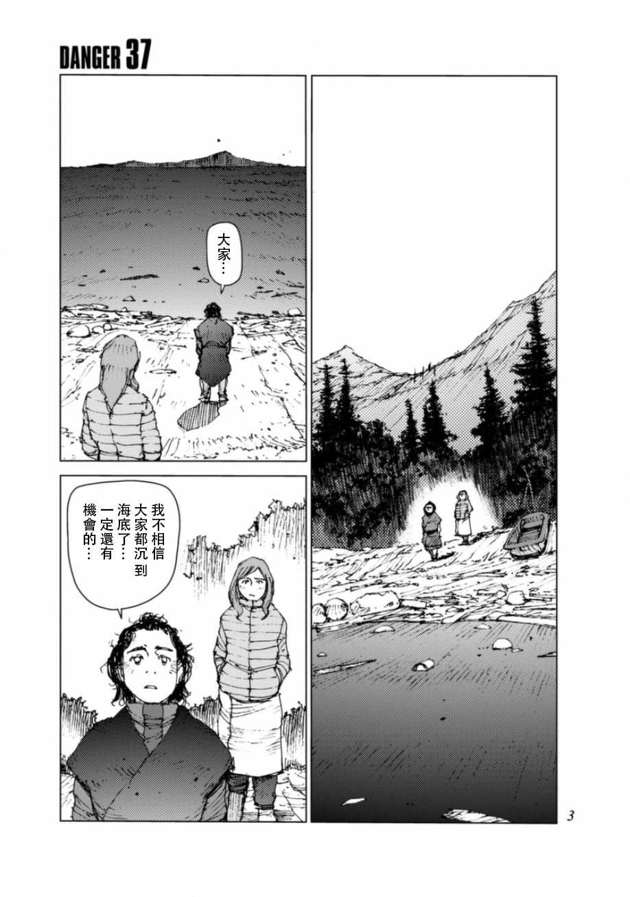 《陆地沉没记～少年S的记录～》漫画最新章节第37话免费下拉式在线观看章节第【4】张图片