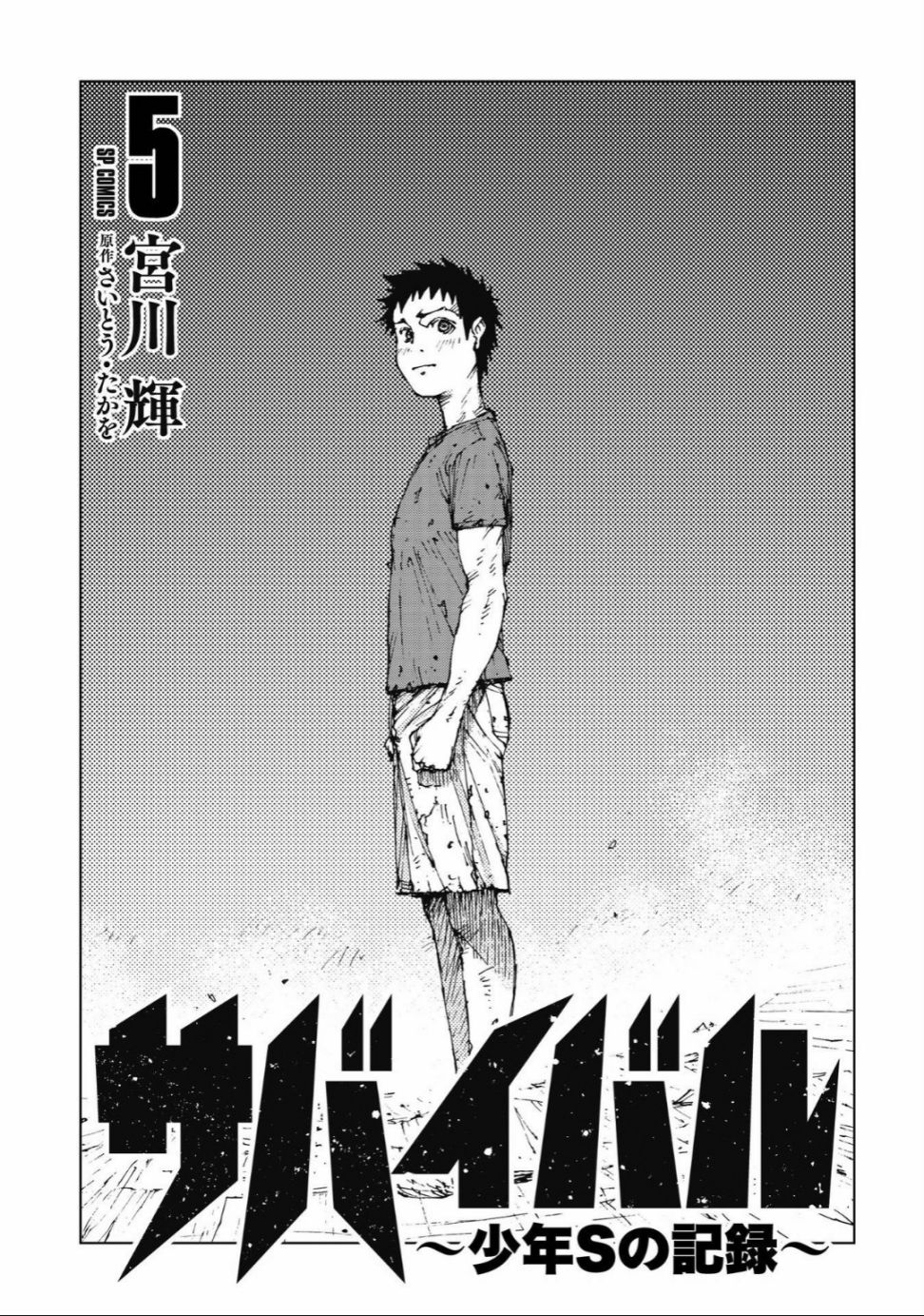 《陆地沉没记～少年S的记录～》漫画最新章节第74话免费下拉式在线观看章节第【2】张图片