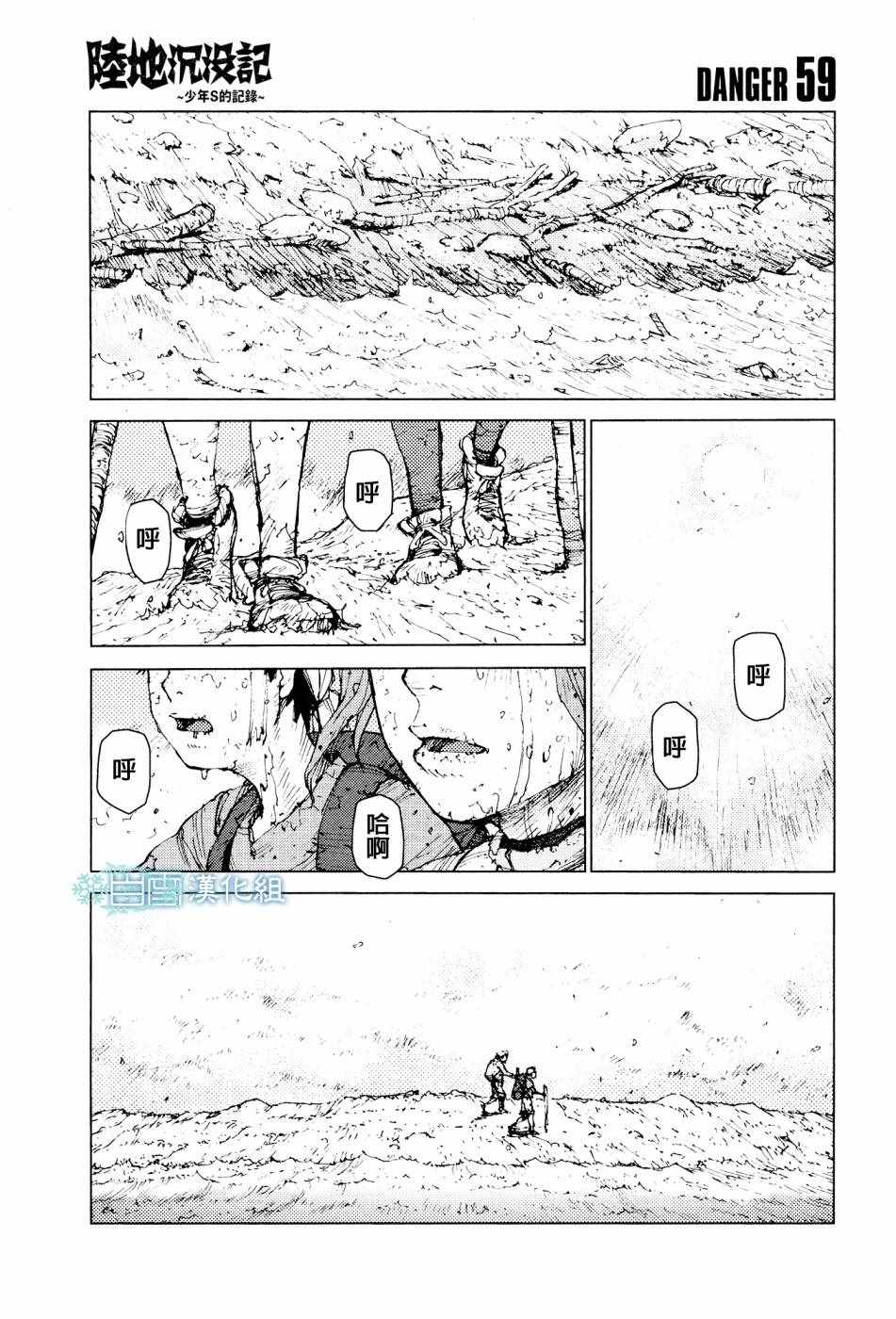 《陆地沉没记～少年S的记录～》漫画最新章节第59话免费下拉式在线观看章节第【1】张图片