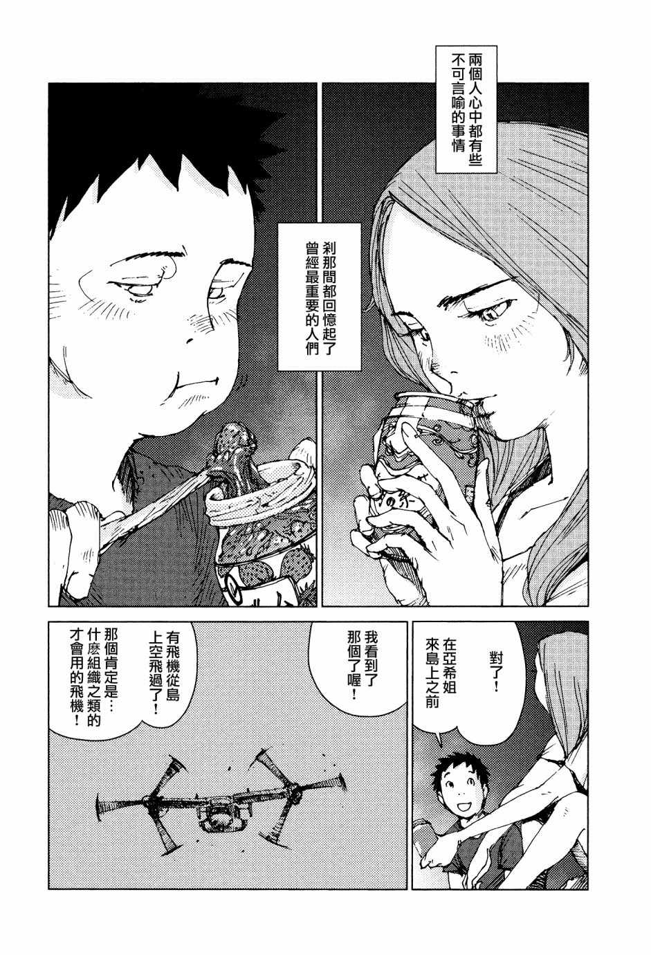 《陆地沉没记～少年S的记录～》漫画最新章节第63话免费下拉式在线观看章节第【4】张图片