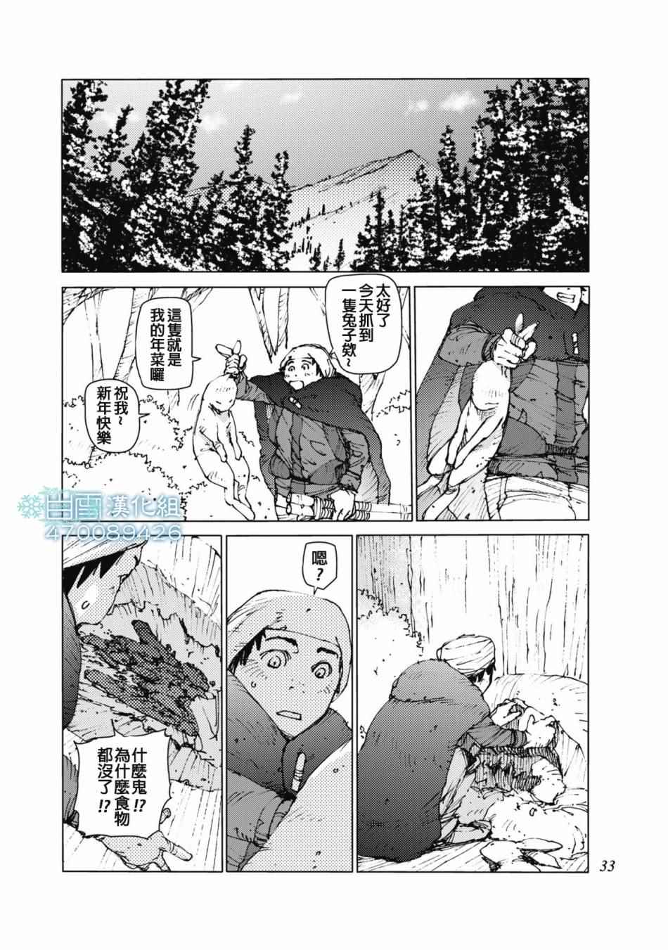 《陆地沉没记～少年S的记录～》漫画最新章节第20话免费下拉式在线观看章节第【4】张图片