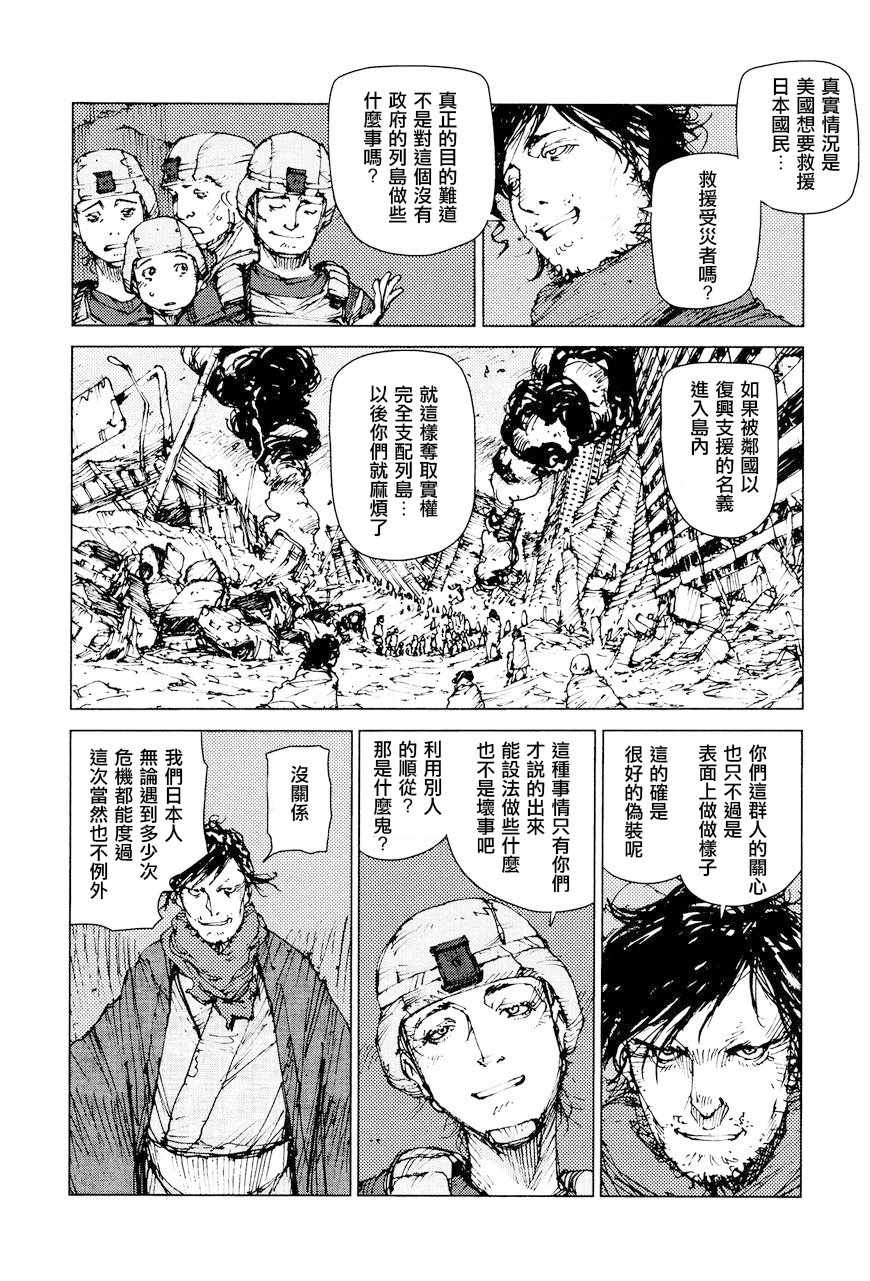 《陆地沉没记～少年S的记录～》漫画最新章节第69话免费下拉式在线观看章节第【5】张图片