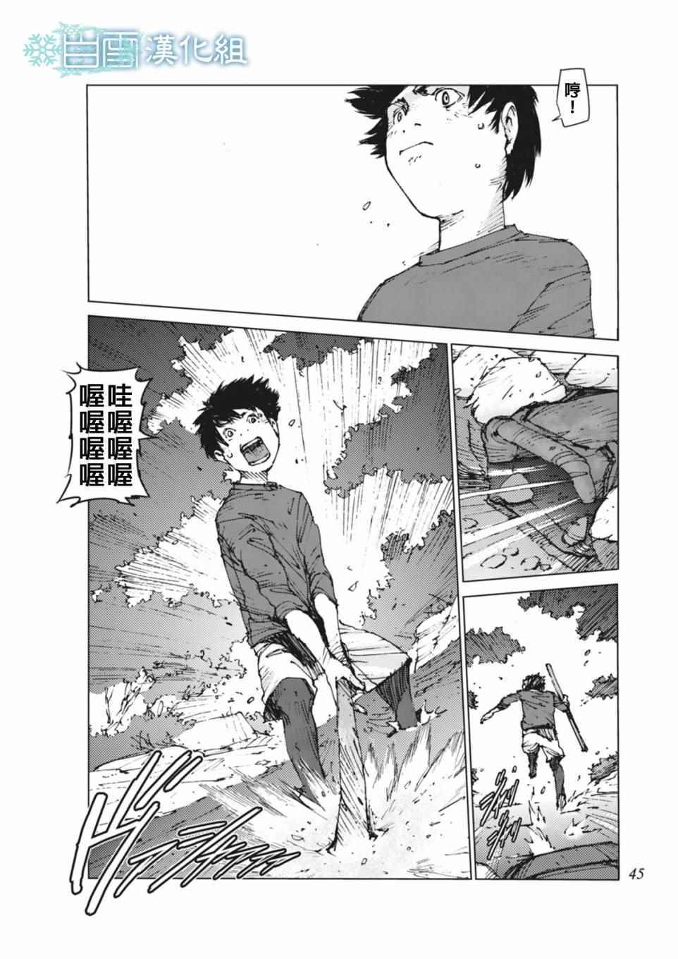 《陆地沉没记～少年S的记录～》漫画最新章节第3话免费下拉式在线观看章节第【11】张图片