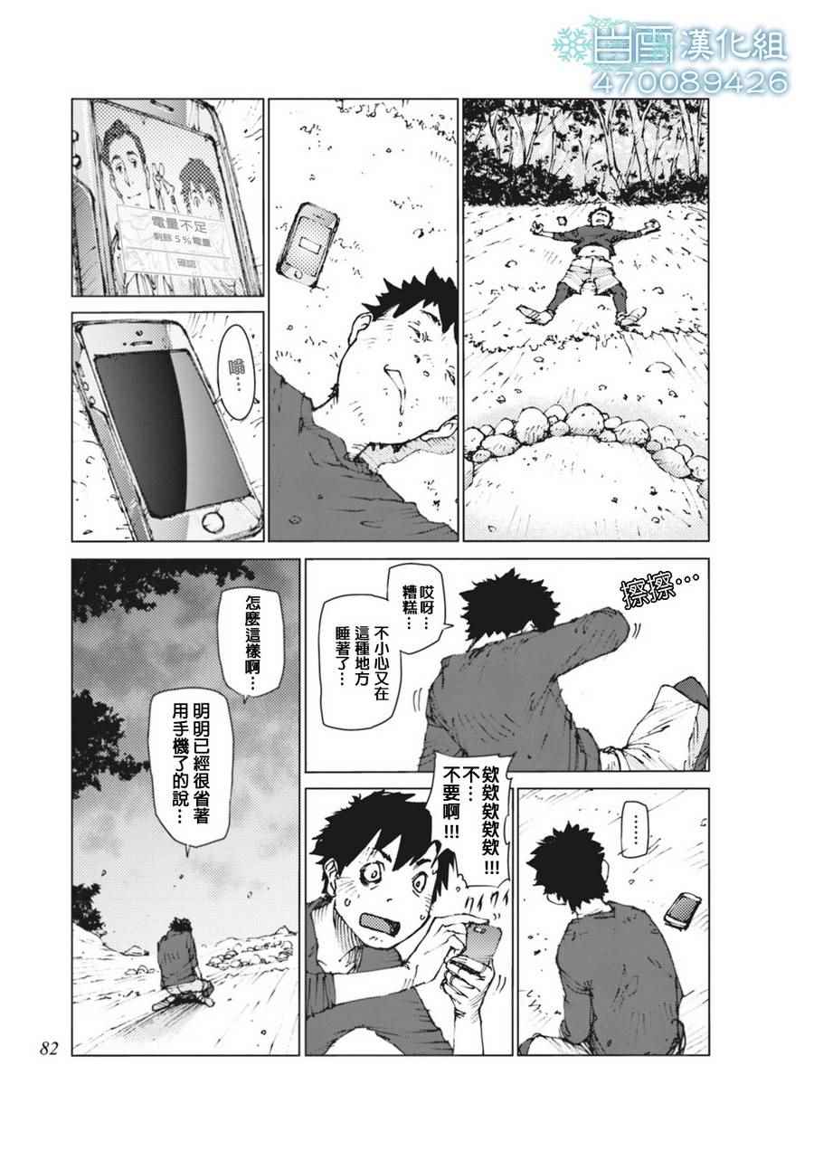 《陆地沉没记～少年S的记录～》漫画最新章节第7话免费下拉式在线观看章节第【3】张图片