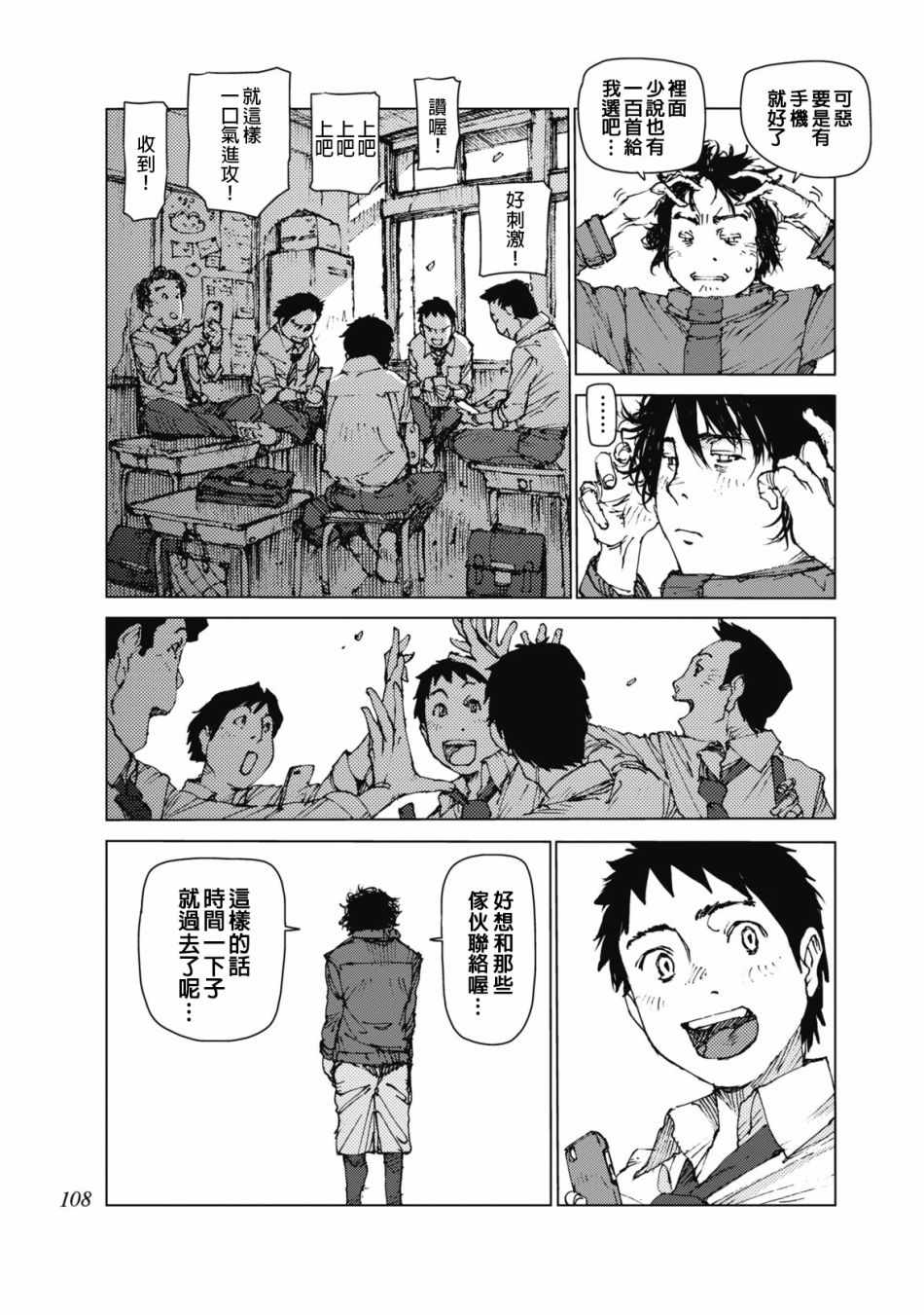 《陆地沉没记～少年S的记录～》漫画最新章节第28话免费下拉式在线观看章节第【8】张图片