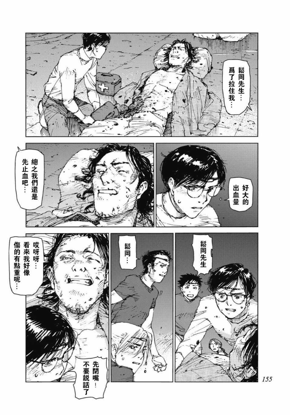 《陆地沉没记～少年S的记录～》漫画最新章节第92话免费下拉式在线观看章节第【2】张图片